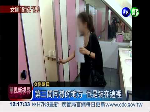 偷拍狼闖媒體大樓 女廁裝針孔