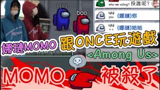 Twice【中字】第一次跟ONCE在線上玩電腦遊戲 MOMO竟然一開始就被ONCE殺了？！