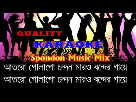 O Shamre Tomar Sone | Male Version | Aaj Pasha Khelbore  |HD| Karaoke With Lyric | 3G Karaoke|2023