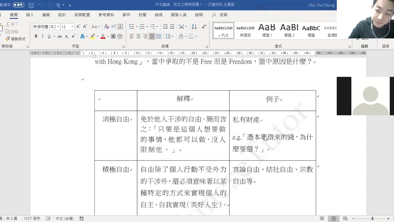 DSE 中國語文︱逍遙遊與民主之辨
