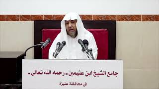 صورة 4- التعليق على أحكام الأضحية والذكاة لفضيلة الشيخ ابن عثيمين- فضيلة الشيخ أ د سامي الصقير 20 10 1443