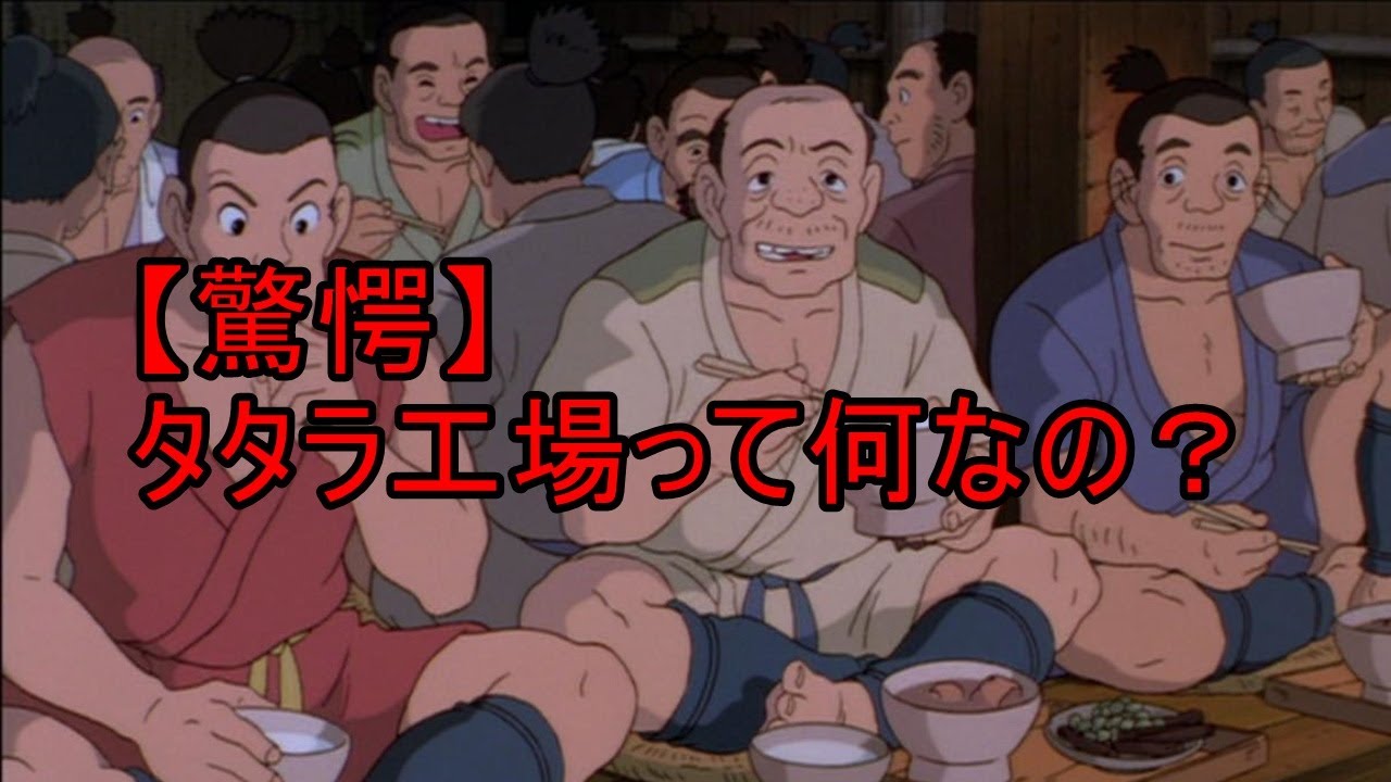 Download ジブリ都市伝説 もののけ姫 タ