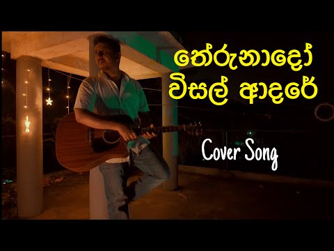 Therunado Visal Adare | Cover Song