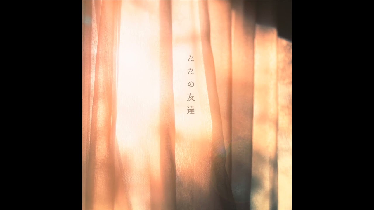 新曲「ただの友達」#ただの友達 #片想い #Shorts