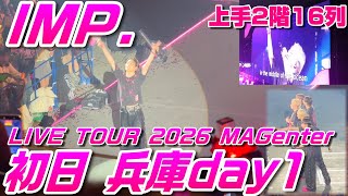 【IMP.】 LIVE TOUR 2026 MAGenter初日 【GLION ARENA KOBE】