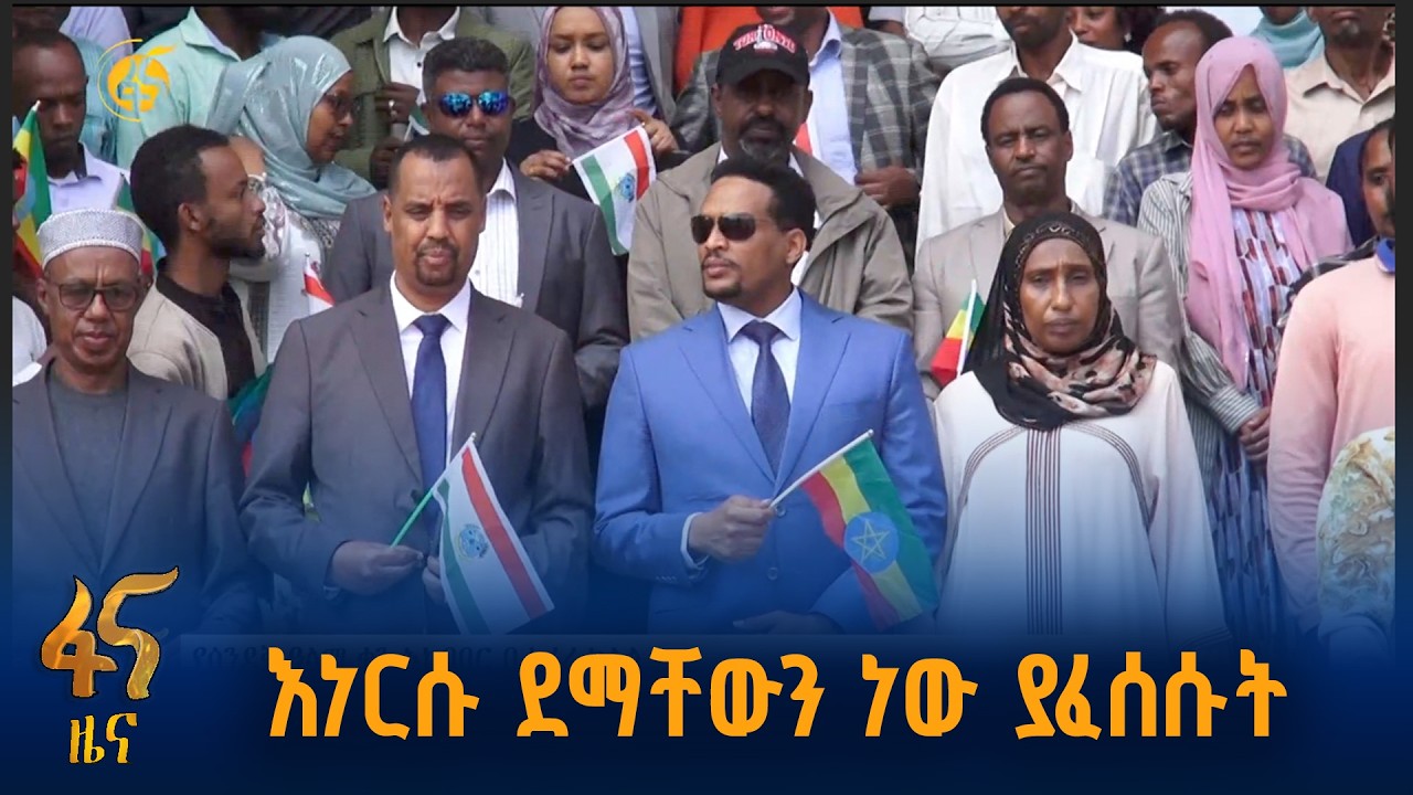 እነርሱ ደማቸውን ነው ያፈሰሱት