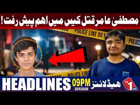 مصطفیٰ عامر قتل کیس میں بڑی پیشرفت ، اہم انکشافات