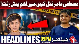 مصطفیٰ عامر قتل کیس میں بڑی پیشرفت ، اہم انکشافات
