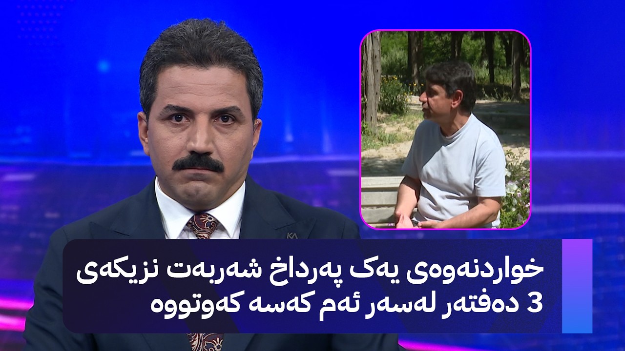 ڤیدیۆ | خواردنەوەی یەک پەرداخ شەربەت نزیکەی 3 دەفتەر لەسەر ئەم کەسە کەوتووە
