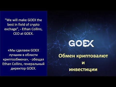 #Goex. Презентация проекта Invest.Goex кратко и понятно.