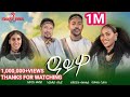 ዓይዋ Ayiwa Tewodros Samuel Nuradiss Seid Bamlak Getnet Eyerus Melese New Ethiopian Music 2025
