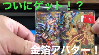 【SDBH BM7弾】今では超安い金箔アバター&今弾のUR孫悟空を買ってみた！
