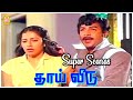 ஒன்னு கூடிட்டாங்கயா ஒன்னு கூடிட்டாங�