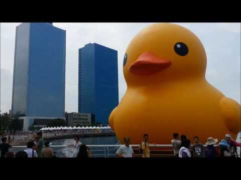 台湾の巨大ゴムアヒル!? (Giant Rubber Duck in Taiwan!)