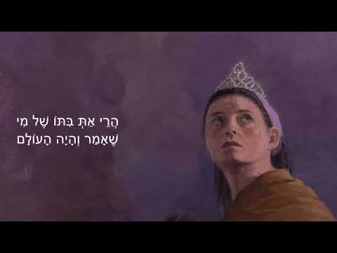 אתי אנקרי מקדישה שיר חדש לגיבורת המגילה | מעריב