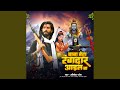 Baba Jal Dhare Beta Randar Aail Ba