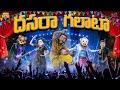 దసరా గలాటా Dasara Dance Festival MCA Middle Class Abbayi Funmoji Infinitum Media