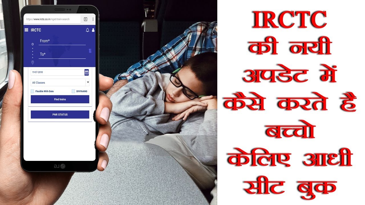 How to Avoid Paying Full Fare When Your Child Don't Want Separate Berth in IRCTC 2018