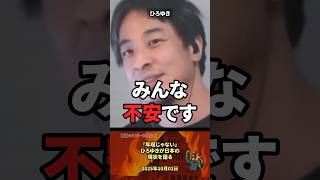 「将来みんな不安」ひろゆきが日本の現状を暴露 #政治 #自民党 #ひろゆき #税金