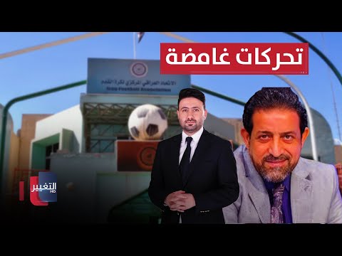 فيديو | تحركات غامضة داخل اتحاد كرة القدم | ملاعب