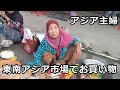 東南アジア市場の路上でお魚や野菜を売ってるでアジア主婦がお買い物