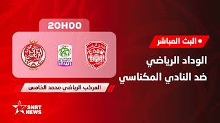 بث مباشر.. الوداد الرياضي ضد النادي المكناسي