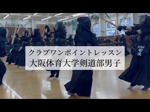 クラブ・ワンポイントレッスン⑦剣道部男子編 #剣道