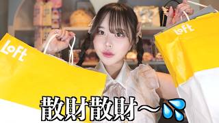 【ロフト購入品】大量コスメ買ってきた！