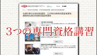 石綿関連講習のご紹介