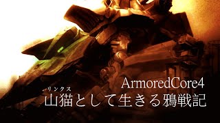 【AC4 ゆっくり実況】 山猫として生きる鴉戦記 Part13