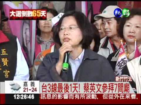 蔡英文新竹拔樁 藍營地方官站台