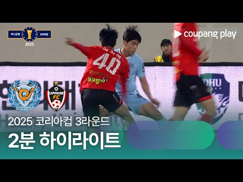 대구 FC 2 vs 0 김해시청