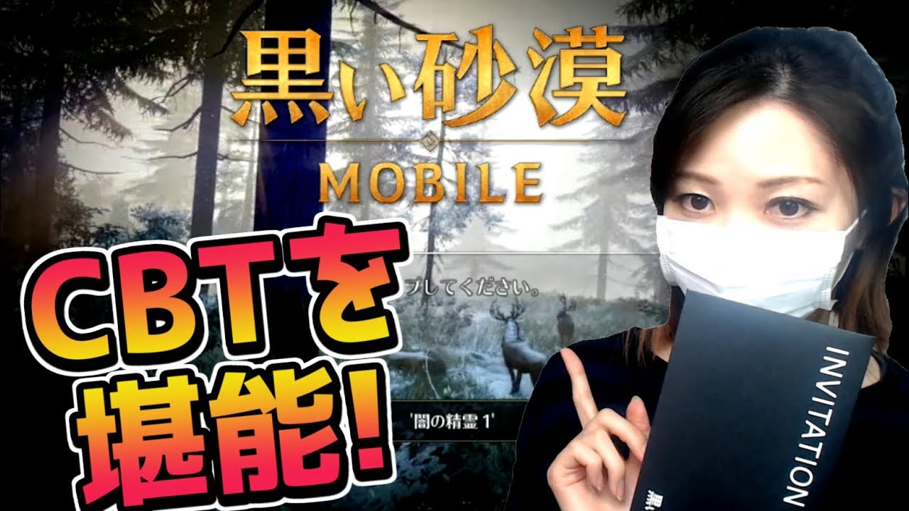 【黒い砂漠 MOBILE】新作スマホオンラインRPGのクローズドβテストで遊んでみた！【みとく】