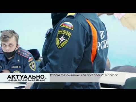 Актуально Псков / 21.01.2022
