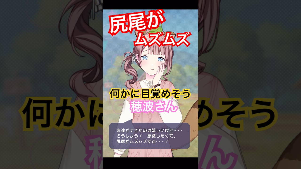 尻尾がムズムズするぅ〜！な穂波さん#プロジェクトセカイカラフルステージfeat初音ミク #三田皓介