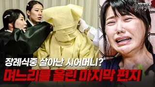 Download lagu 죽은 줄 알았는데 계속 살아나는 시어머니 그리고 며느리를 울린 마지막 편지 | [다시보는 실제상황 레전드] mp3