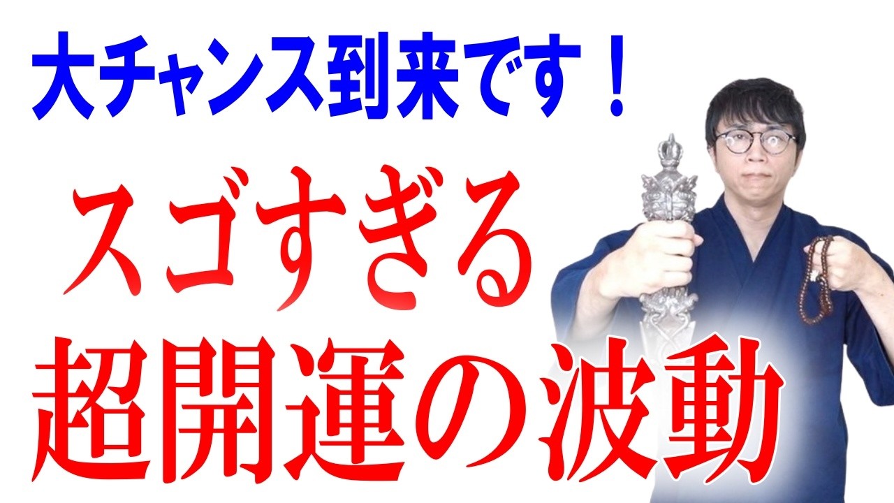 全てのタイミングが完璧に整いました。もう元には戻れないほど人生が好転し、信じられないチャンスが次々と舞い込む超開運波動をお受け取りください　運気上昇＆継続【1日1回見るだけ】