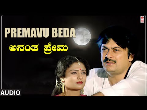 Premavu Beda Song | Anantha Prema Kannada Movie | Anant Nag, Vanitha Vasu | Hamsalekha | K J Yesudas