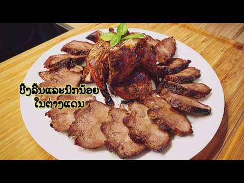 How To make BBQ At Home | Lao Food in Belgium | La Cuisine Maman Elise Eline ເຮືອນຄົວຕາມໃຈໃນຕ່າງແດນ
