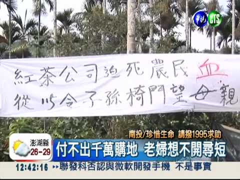 付不出千萬買農地 老婦上吊自殺