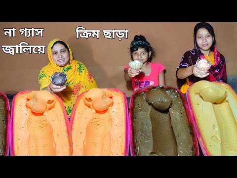 If you want a cold treat this summer, make Kulfi Mala ice cream very easily at home.