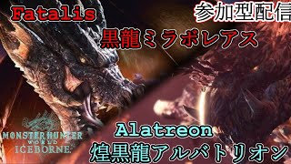 MHWIB ミラボorアルバ周回！　参加型配信　初見の方も是非！ 人が集まるまでは野良部屋