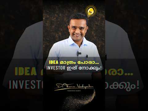 👉 Idea മാത്രം പോരാ… Investor ഇത് നോക്കും! 👀 #palludoctor #dentalclinic #palludoctor