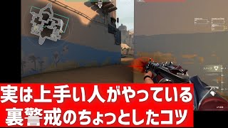 裏取りしてくる敵はこうやって警戒したい【ヴァロラント】【ソロレディアント経験者が解説】