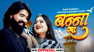 Rani Rangili Tejaji Exclusive Song 2017 à¤²à¥€à¤²à¤£ à¤¸à¤¿à¤‚à¤—à¤¾à¤°à¥‡ Rajastni Dj Hits Song  2017 Mp4 Video Download & Mp3 Download