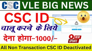 CSC ID Revival Fee For Not Transacting CSC VLE 🥵1000 Fee For CSC ID Re-Activation🔥 CSC NEW Update