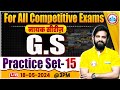 GS For SSC Exams | GS Practice Set 15 | GK/GS For All Competitive Exams | GS Class By Naveen Sir