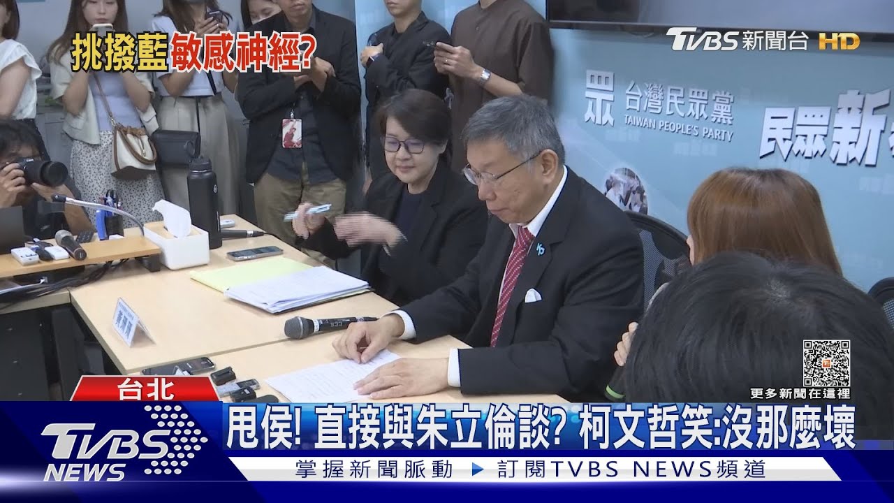 甩侯!直接與朱立倫談? 柯文哲笑:沒那麼壞
