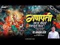 Ganpati Bappa Morya Mangalmurti Morya Ganpati New Song 2025 DJ AKASH HTR Ganpati Dj Song