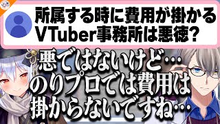 【要注意】月謝がかかるVTuber事務所について解説をするかなえ先生【#かなたま相談所 犬山たまき】
